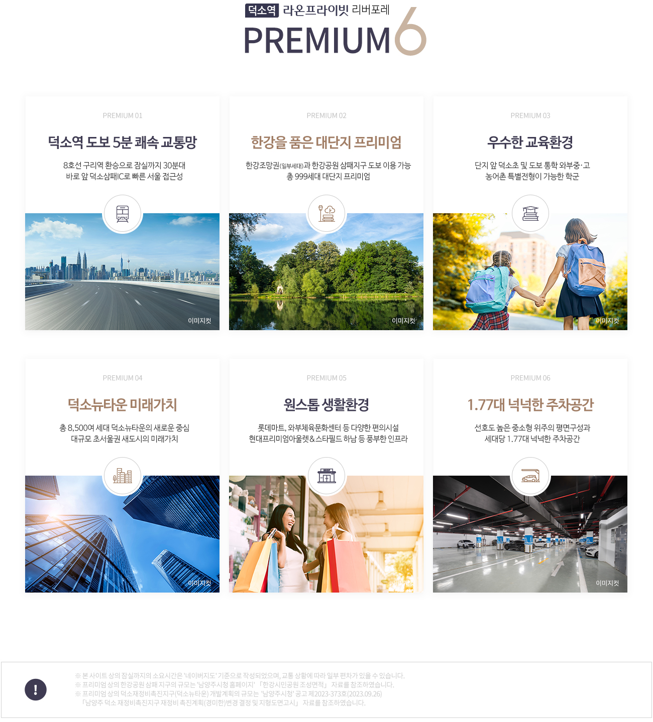 덕소역 라온프라이빗 모델하우스